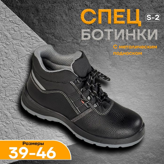 Спец обувь для мужчин