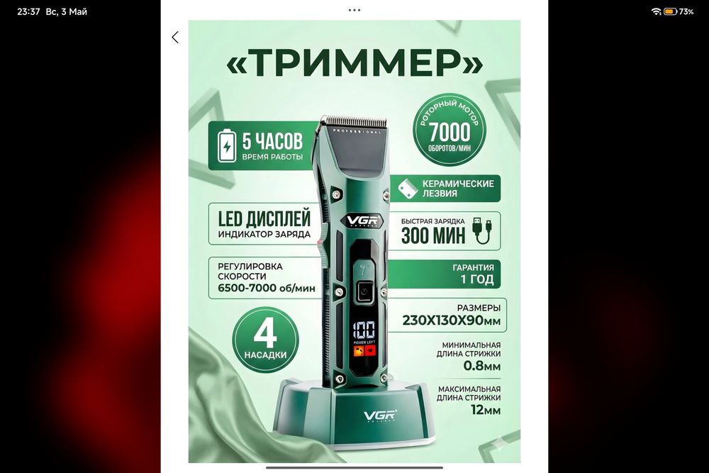 Продаётся машинка для стрижки волос VGR 696  как новая брал в 2025г.