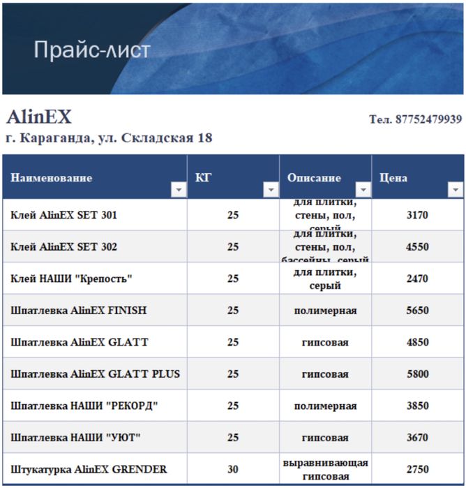 AlinEx Grender. Клей Set 301,302. Glat. Finish