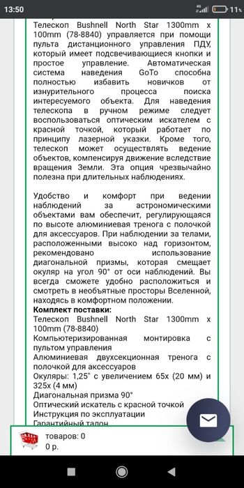 Продам телескоп срочно