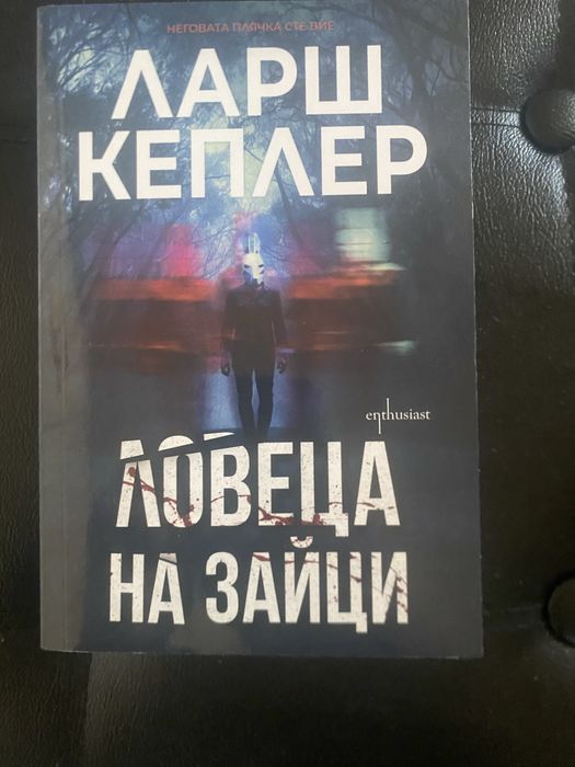 Колекция на Ларш Кеплер