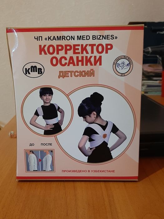 Корректор осанки. Детский.