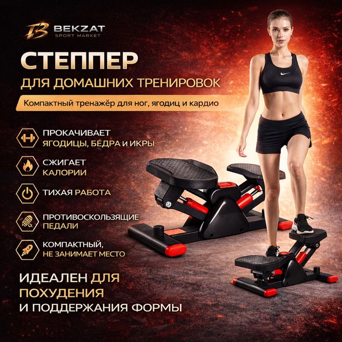 Мини степпер BEKZAT SPORT MARKET Алматы