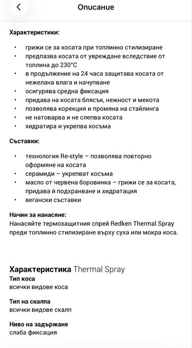 Redken Thermal Spray 11
