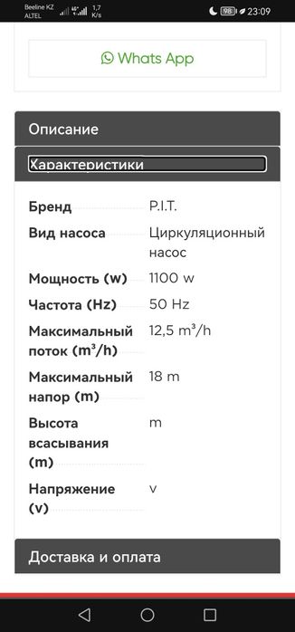 Циркуляционный насос
