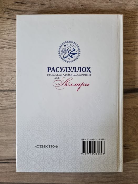Расулуллоҳ соллаллоҳу алайҳи васалламнинг аҳли аёллари