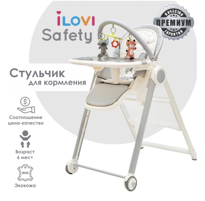 Детский стул для кормления iLovi Safety