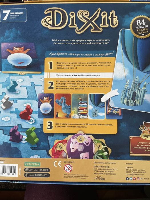 Чисто нова игра Dixit