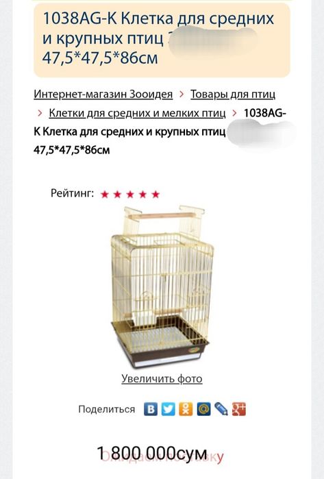 Клетка для попугаев