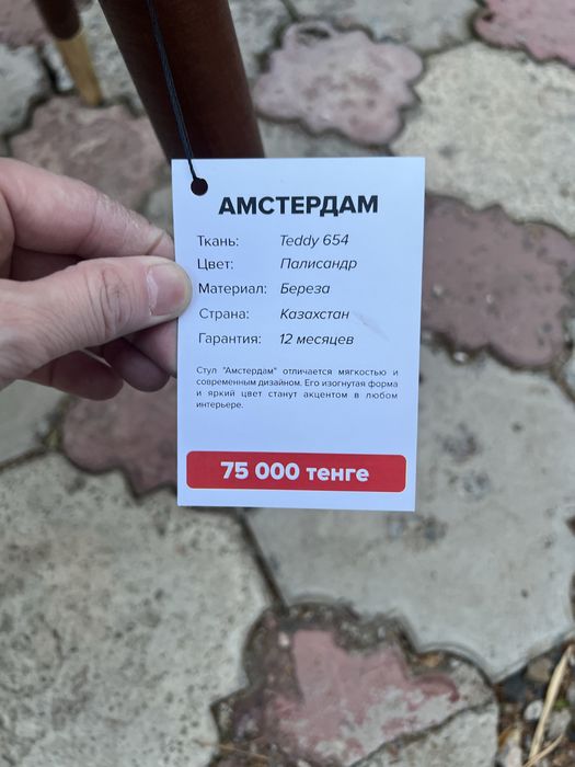 Стул Амстердам 1 шт
