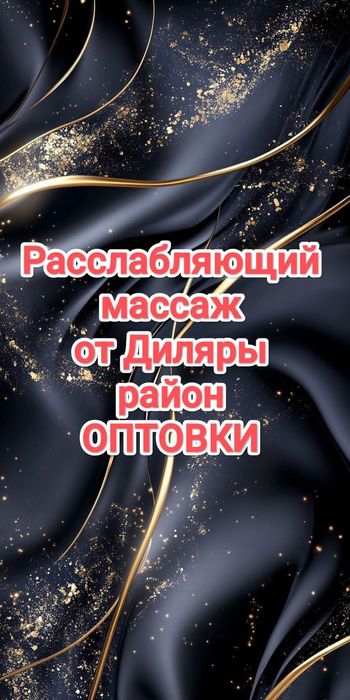 Расслабляющий массаж индивидуально