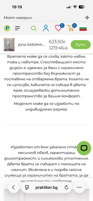 Душ кабина параван 90/90