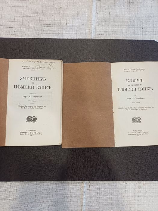 Учебник и ключ към учебника по немски език  - 1936 г