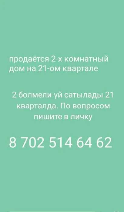 продаётся 2-х комнатный дом