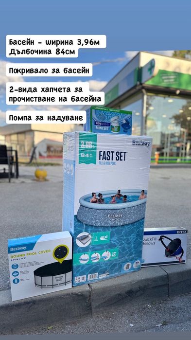 ЧИСТО НОВ БАСЕЙН + покривало,помпа и два вида хапчета за прочистване 170 евро