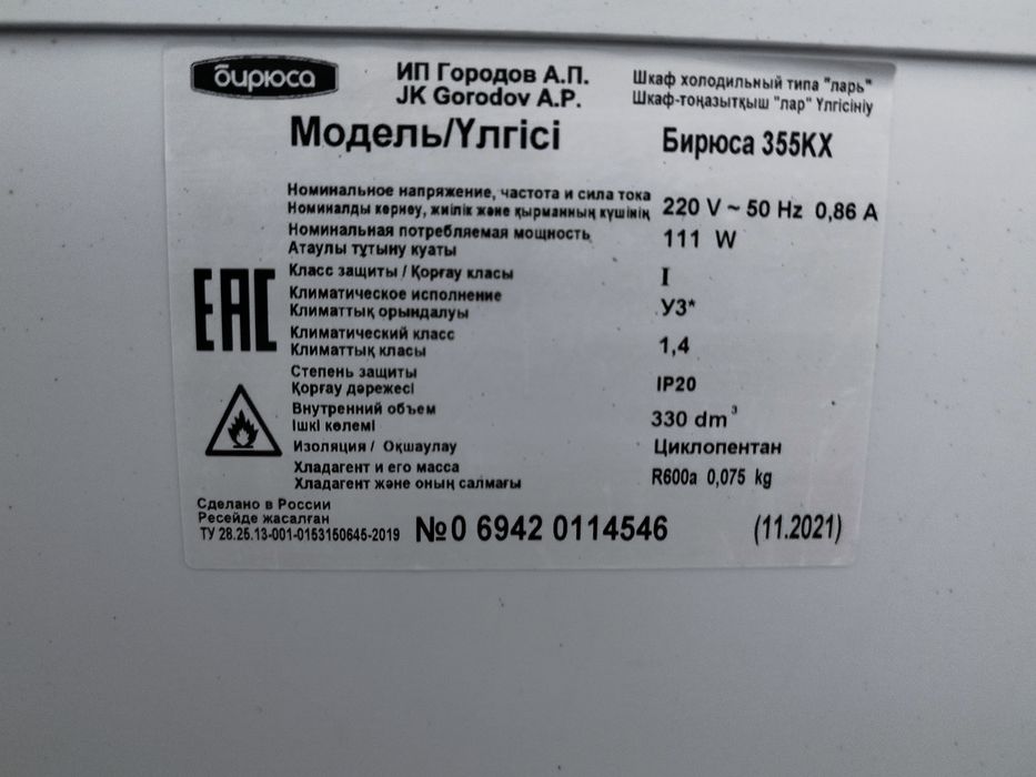 Морозильная камера Бирюса