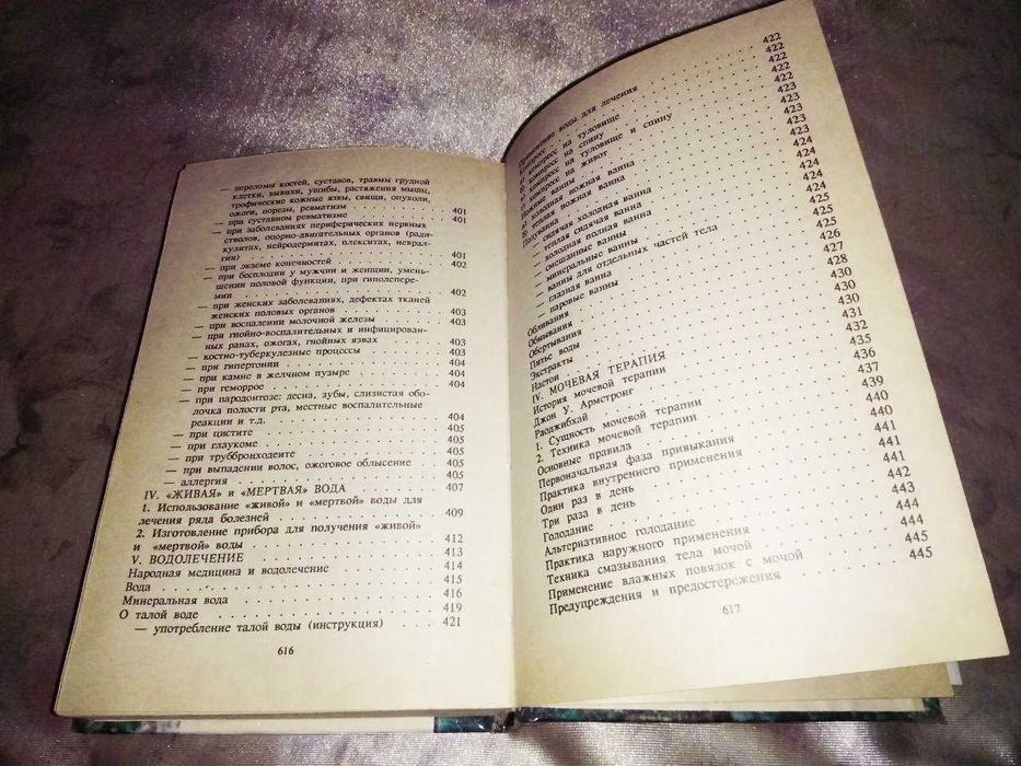 Книга Сборник нетрадиционной медицины