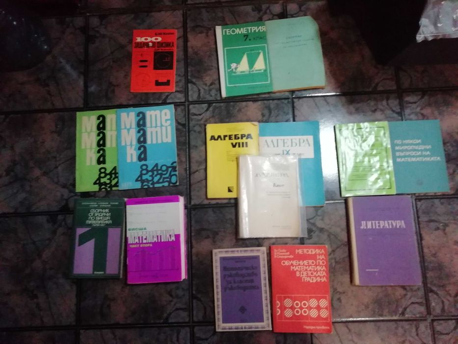 учебници по математика