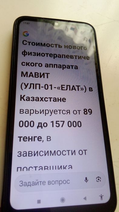 Мавит УЛПМ-01 магнитно-вибро-массажный