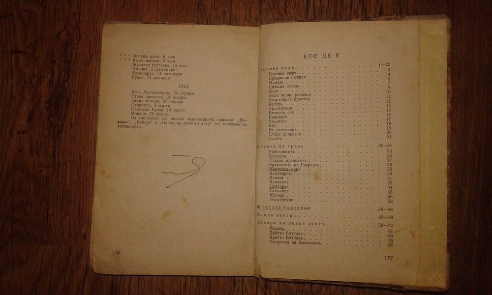 Христо Смирненски 1932