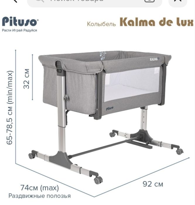 Продам люльку Pituso