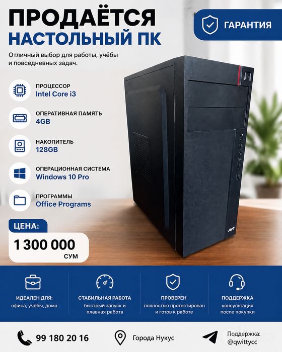 Офисный компьютер