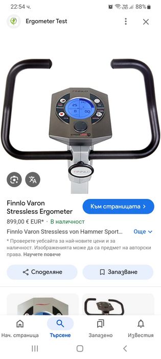 Електромагнитен велоергометър