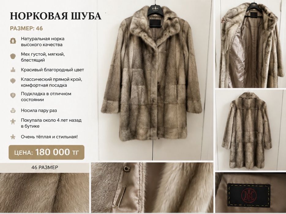 Норковая шуба, размер 46