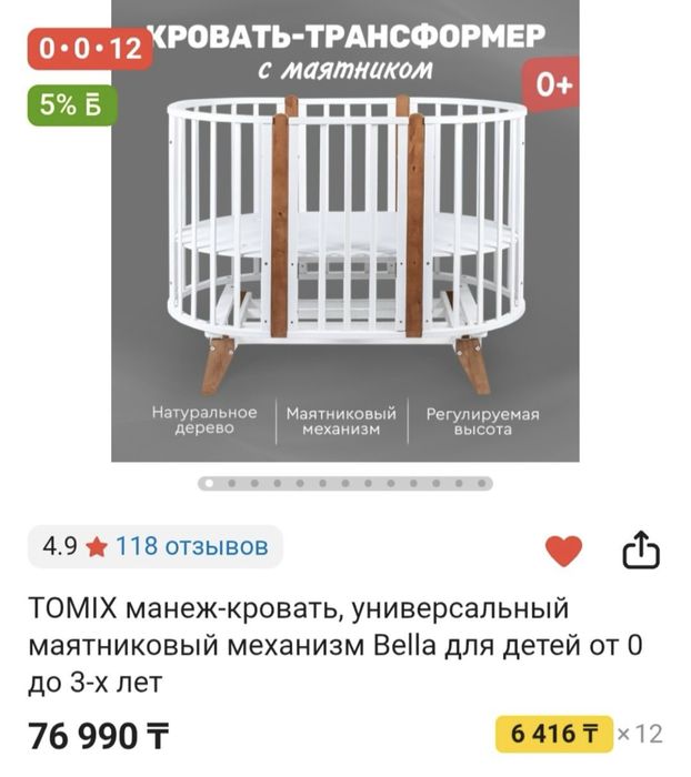 Кроватка детская манеж