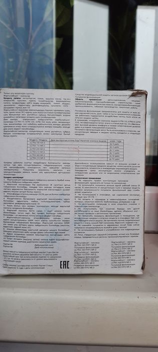 Продам маски-респираторы ULTRA