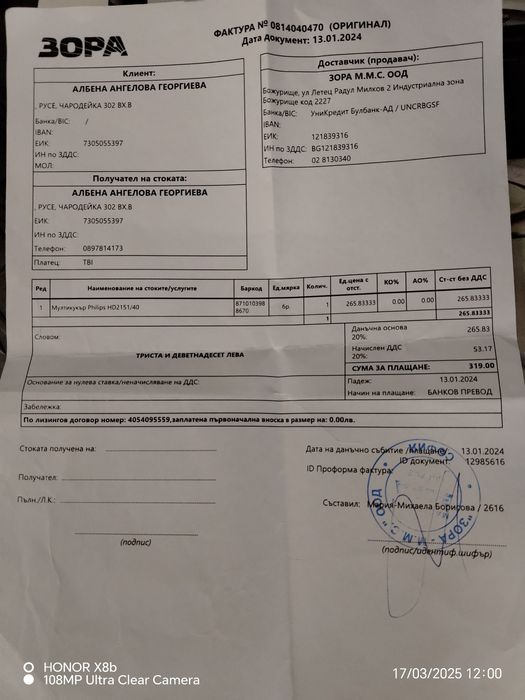 Мултикукар PHILIPS модел hp2151 на полувин цена