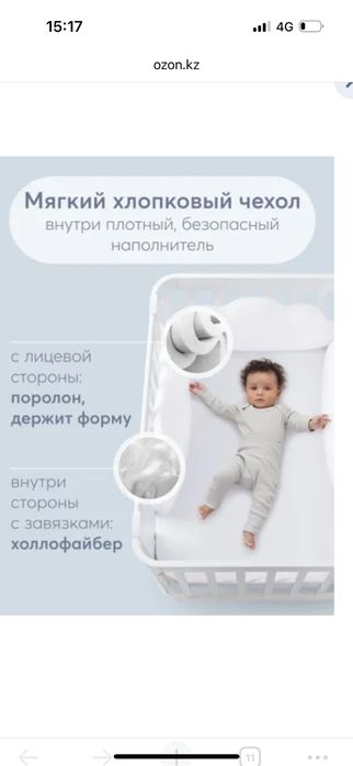 Бортики подушки на кроватку