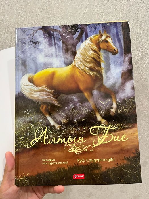 Новая книга сказка на казахском