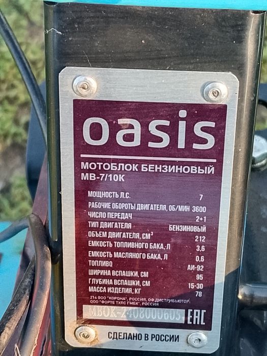 Мотоблок Oasis Культиватор