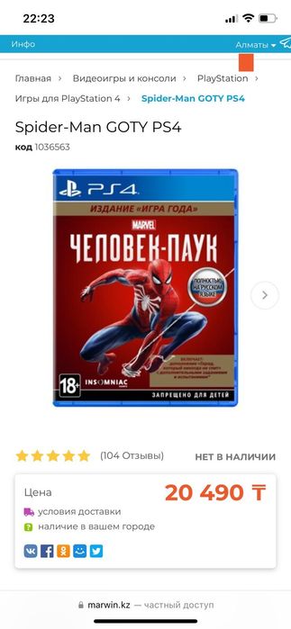 Игра для пс4 Человек Паук