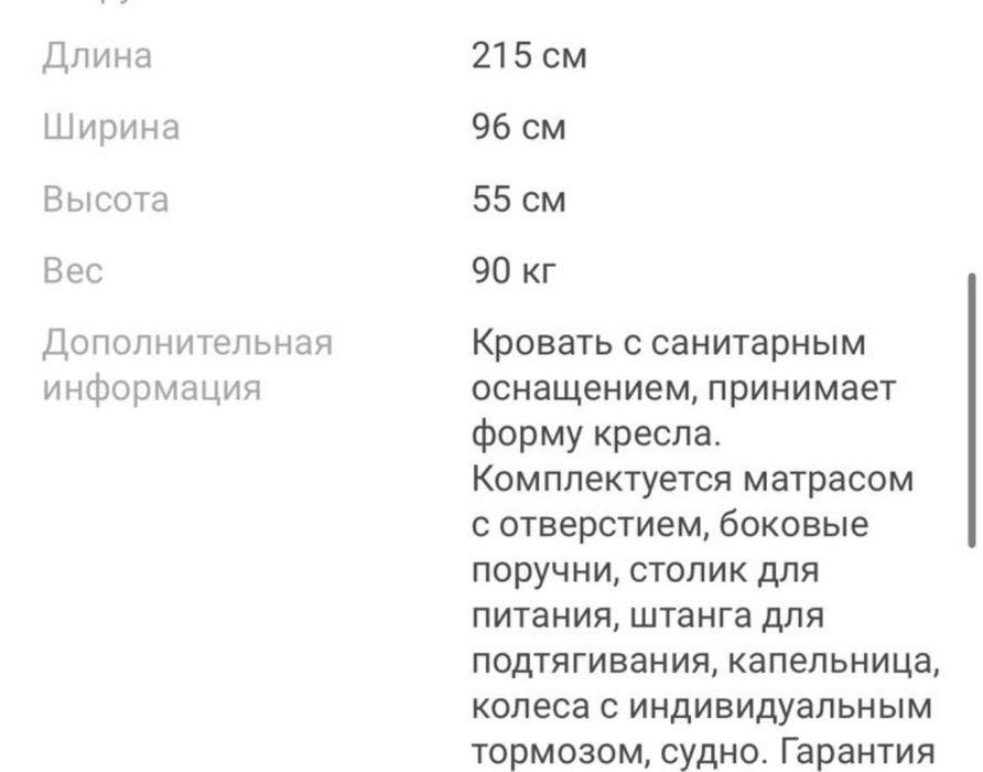 Кровать для лежачего