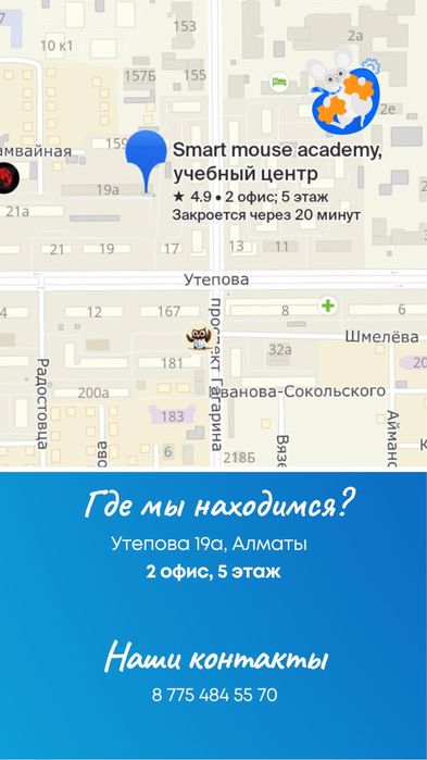 Аренда офиса УТЕПОВА 19а