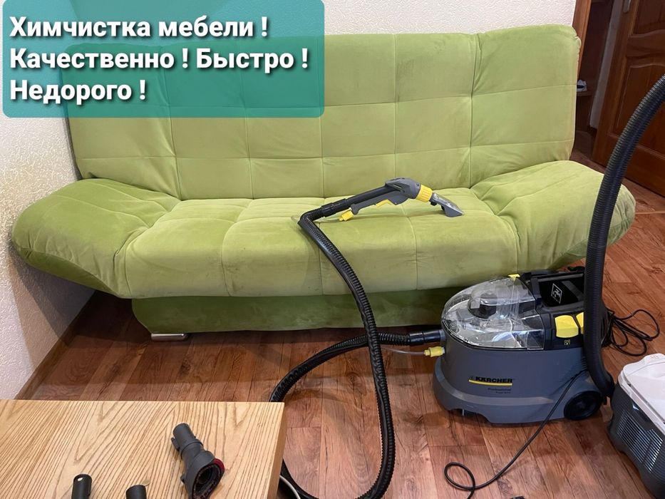 Химчиска мебели ! Качественно ! ! Недорого ! Круглосуточно ! От 3 000