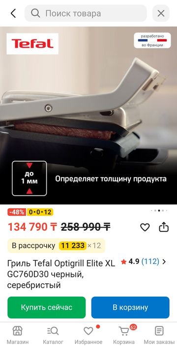 Продам умный гриль тефаль