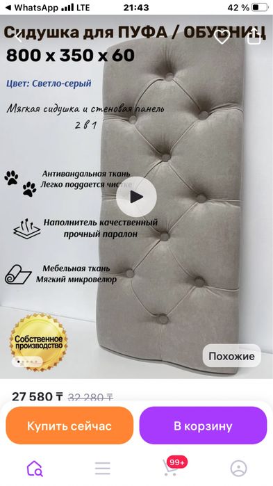 Новая. Сидушка для пуфика. Россия