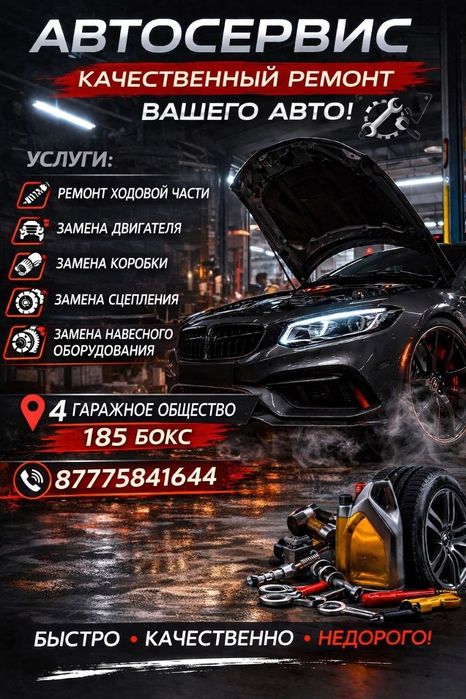 Ремонт автомобилей