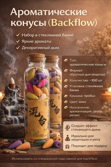 Ароматические конусы для подставок