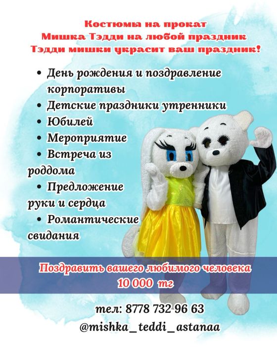 Мишка ТЕДДИ Зайка