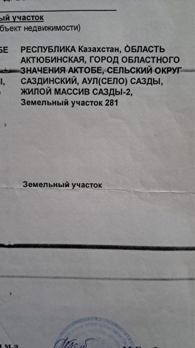 Продам земельный участок