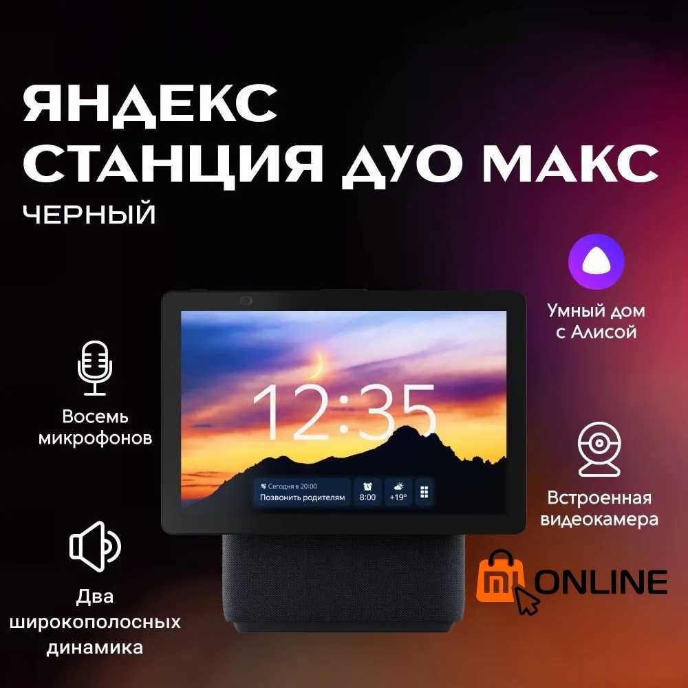 New! Умная колонка Яндекс Станция ДУО Макс 60W с ZigBee и Алиса: 5 899 ...