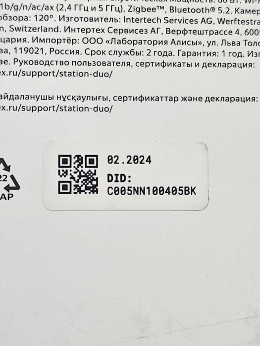 ПРОДАМ Яндекс Станция Дуо Макс (Умная колонка Алиса). Cостояние НОВОЕ.