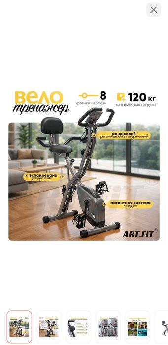 Велотренажёр Art fit