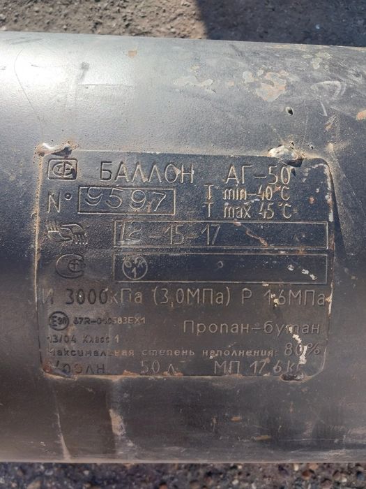Газовый баллон автомобильный