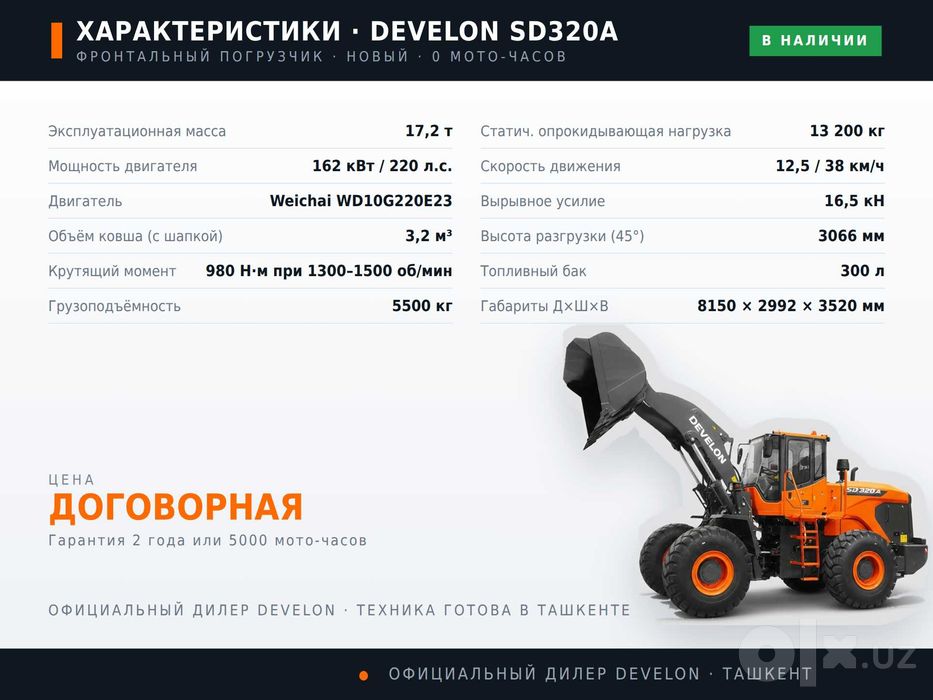 Фронтальный погрузчик Doosan \ DEVELON SD320A — НОВЫЙ, 3,2 м³