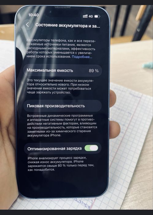 iPhone 13 идеал.